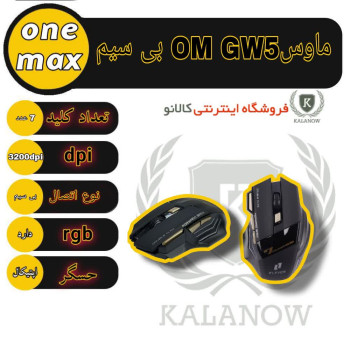 ماوس گیمینگ بی سیم سایلنت وان مکس مدل ONE MAX OM-GW5