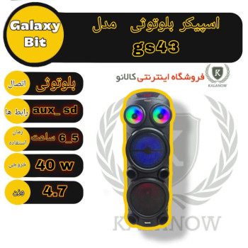 اسپیکر گلکسبیت مدل GS43