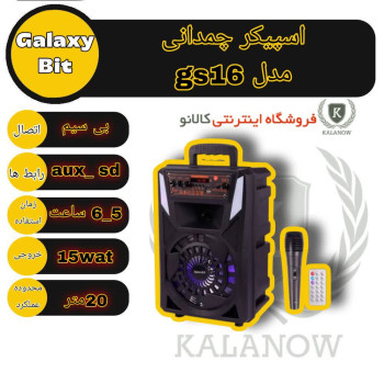 اسپیکر قابل حمل گلکسبیت مدل GS16