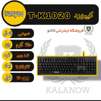 کیبورد ترانیو مدل T-K1020 با سیم