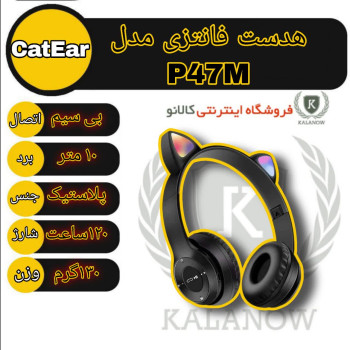 هدفون بی سیم P47M