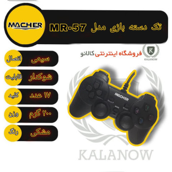 دسته بازی مچر مدل MR-57