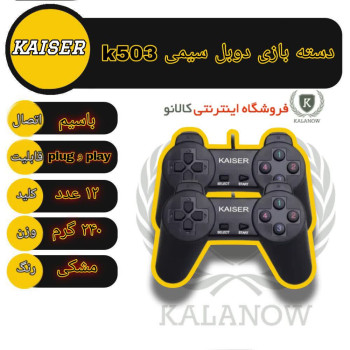 دسته بازی کایزر مدل K-503
