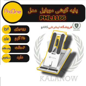 پایه نگهدارنده موبایل پرووان مدل PHL1186