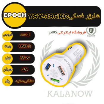 شارژر فندکی مدل YSY-395KC