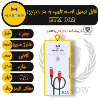 کابل تبدیل USBc بهUSB C کد 002 طول 1 متر