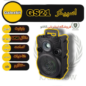 اسپیکر بلوتوثی قابل حمل گلکسبیت مدل GS21