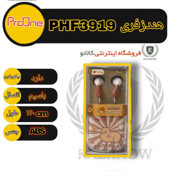 هندزفری با سیم پرووان مدل PHF3919