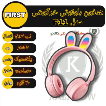 هدفون بی سیم فرست مدل F11