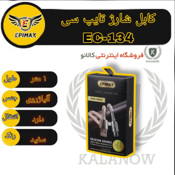 کابل تبدیل USB به USB-C اپیمکس مدل EP-134