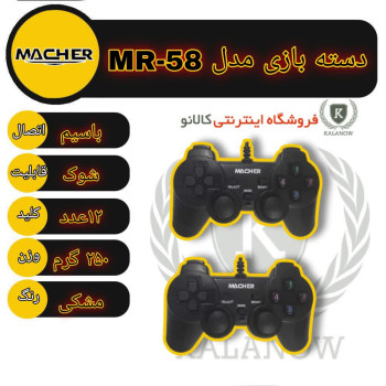 دسته بازی مچر مدل MR-58