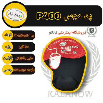 ماوس پد طبی آرمو مدل P400
