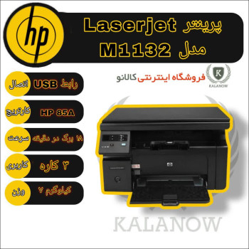پرینتر لیزری اچ پی مدل 1132 استوک