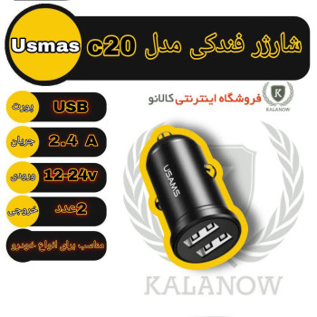 شارژر فندکی یوسمز مدل CC114 C20 2.4A Dual USB Mini Car Charger