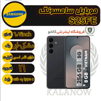 گوشی موبایل سامسونگ مدل Galaxy S25 Ultra دو سیم کارت ظرفیت 256 گیگابایت و رم 12 گیگابایت - پک ویتنام