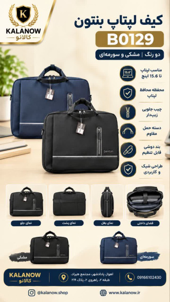 کیف لپ تاپ بنتون مدل B0129 سایز ۱۵.۶ اینچ