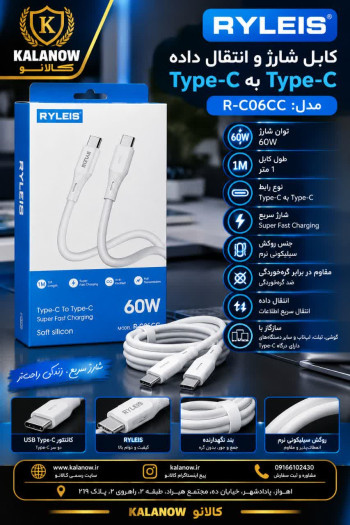 کابل شارژ Type-C به Type-C RYLEIS مدل R-C06CC