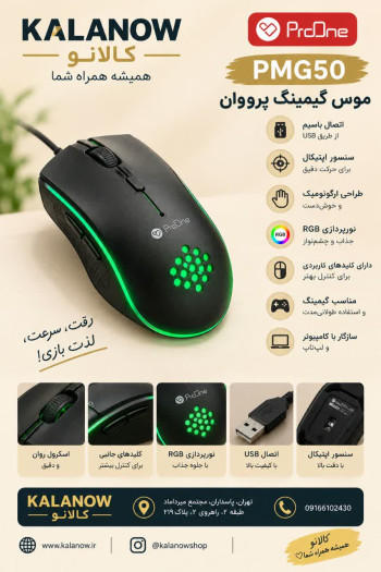 موس با سیم پرووان PROONE مدل PMG50