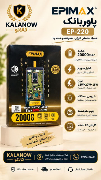 پاور بانک اپی مکس مدل EP-220
