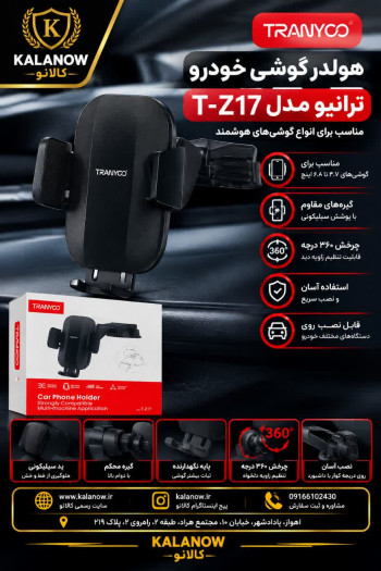 پایه نگهدارنده گوشی موبایل ترانیو مدل T-Z17