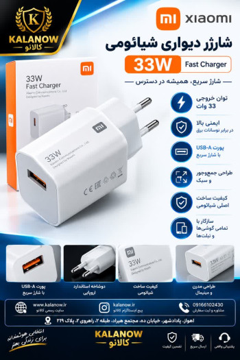 شارژر دیواری شیائومی مدل 33W Super Fast Charger