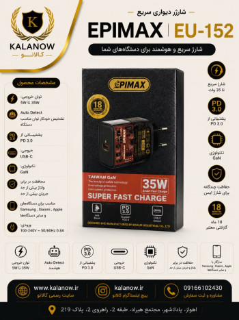 شارژر دیواری 35 وات اپی مکس مدل GaN EU-152