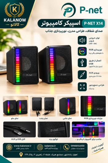 اسپیکر پی نت مدل X14